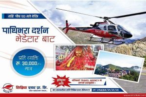Bhedetar Pathivara Helicopter Flight by Simrik Air